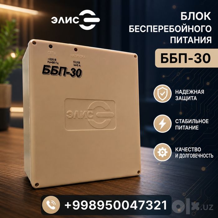 Бланк Бесперебойного Питания