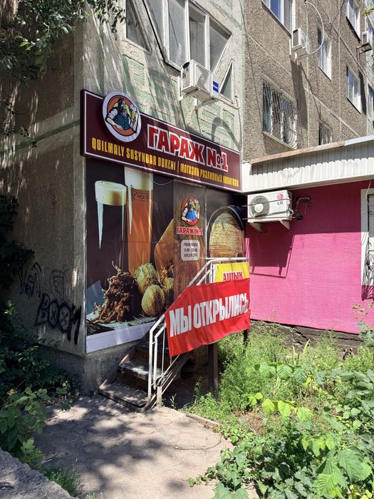 Магазин разливных напитков