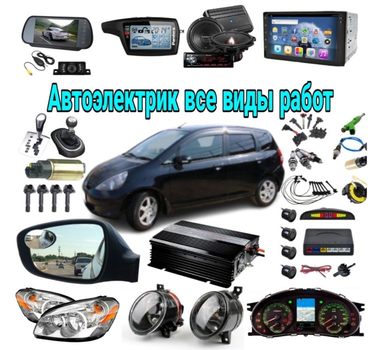 Автоэлектрик тараз