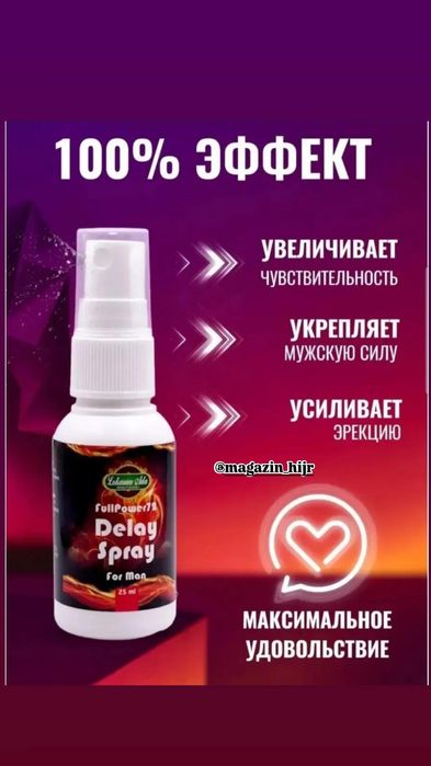 Спрей для мужчин! "DELAY SPRAY "