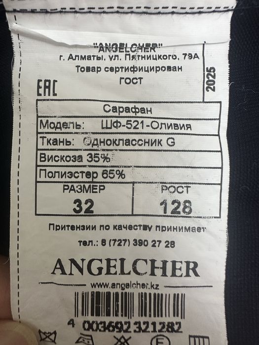 Школьная форма , сарафан Angelcher