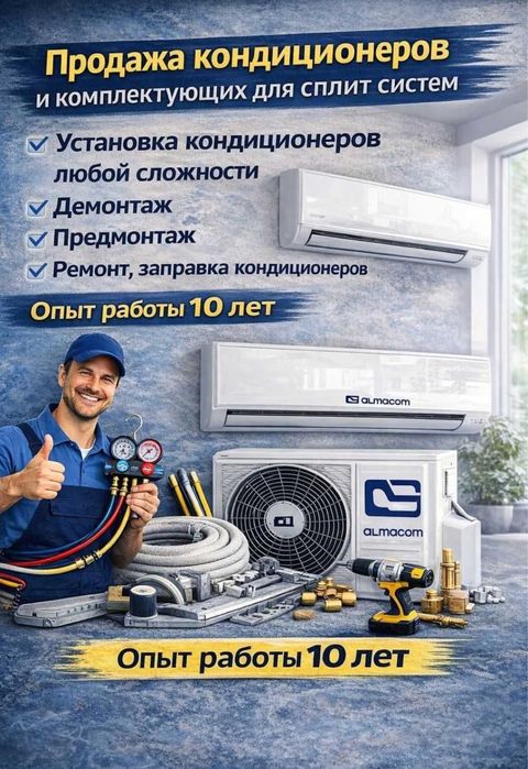 Установка кондеционера
