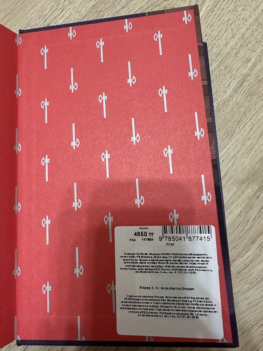 Продам книгу Ассистентка злодея