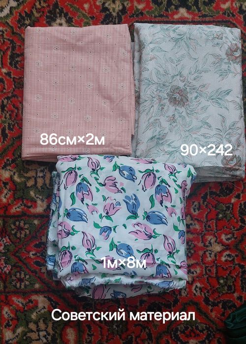 Советский материал