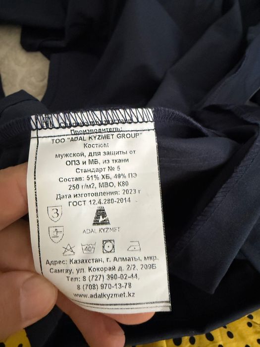 Мужская спец одежда