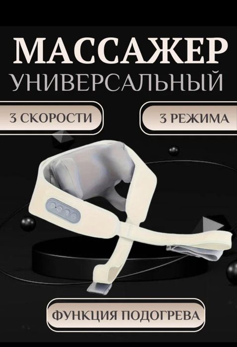 Массажер для тела . Массаж