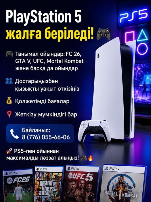 Аренда плейстейшн