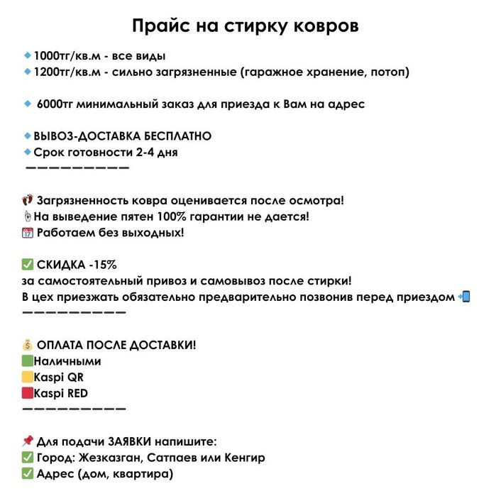 Профессиональная стирка, чистка ковров,