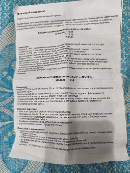 Бандаж послеоперационный