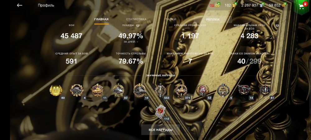 Продаем аккаунт ворлд блиц