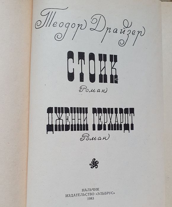 Книга Теодор Драйзер