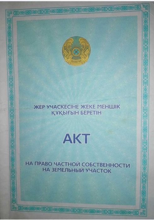 продам земельный участок 8 соток    Кокозек Карасайский район