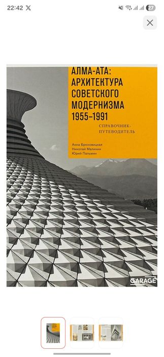 Книга: Архитектура советского модернизма