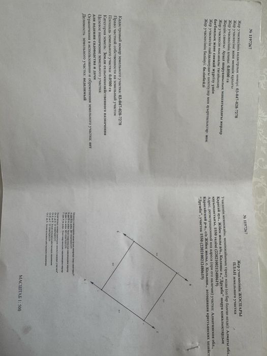 Продается земельный участок