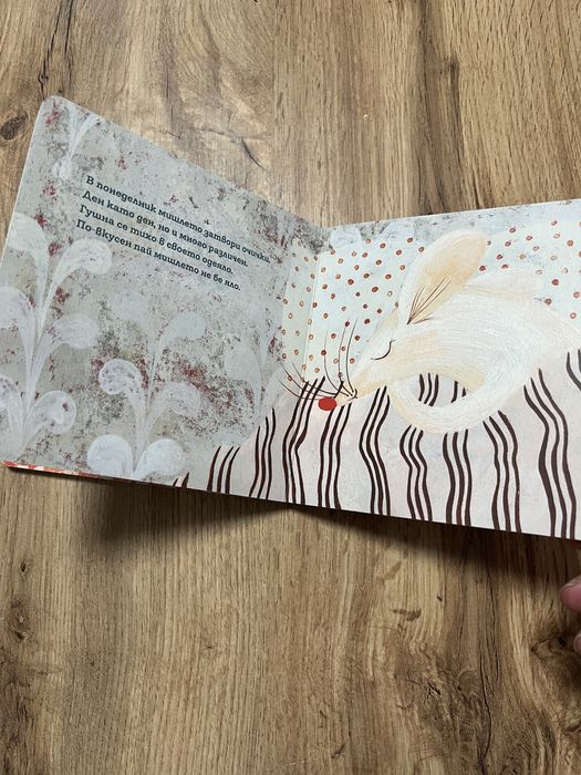 Книжка Седмицата на мишлето Понеделник