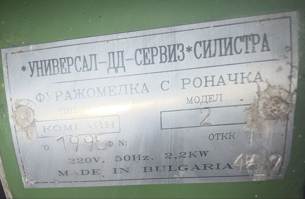 НОВА//Българска електрическа фуражомелка с роначка