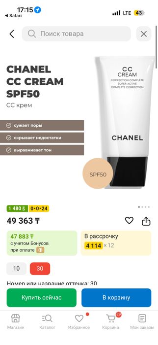 Chanel CC cream SPF50