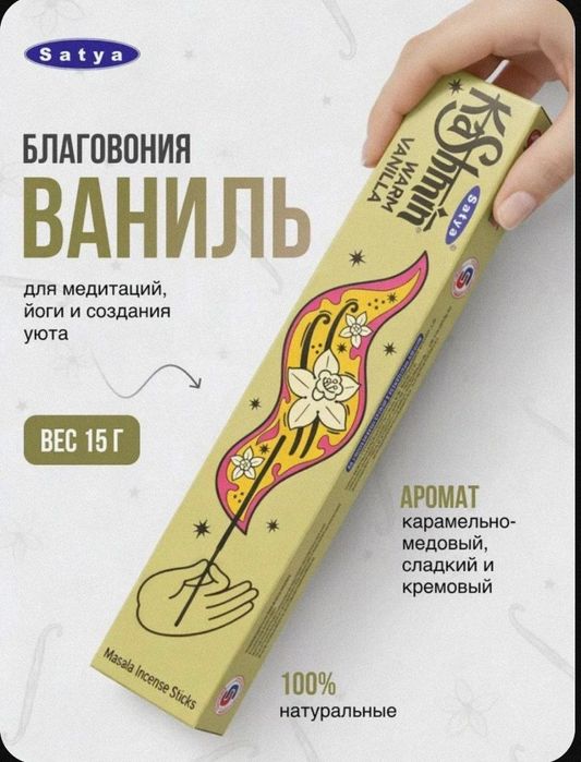 Благовония Сатия , ручная работа, натуральные