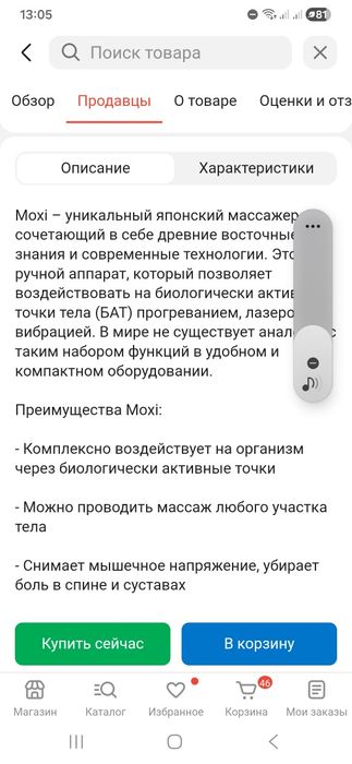 Японский массажер мокси