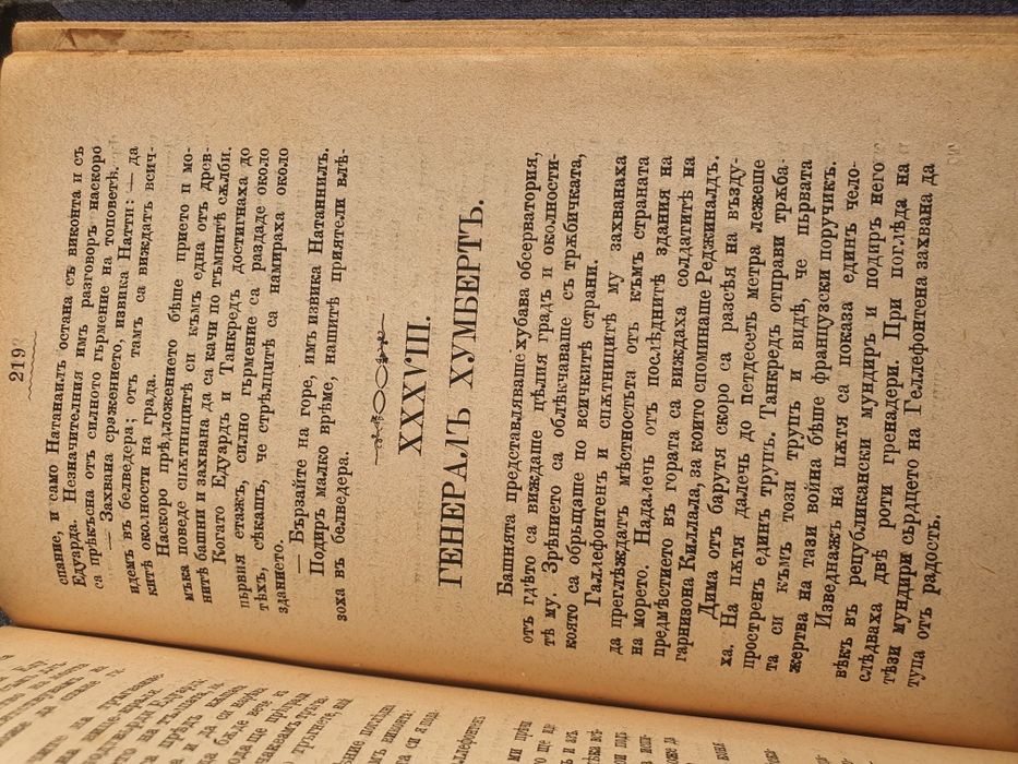 Изключително рядка старопечатна книга „Отмъстителъ“ (1886 г.), изд. Силистра – Библиографска ценност