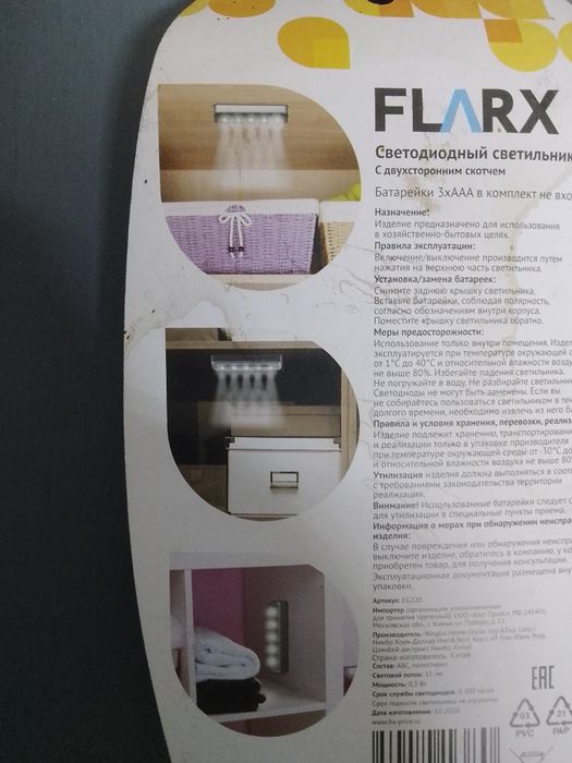 Светильник диодный