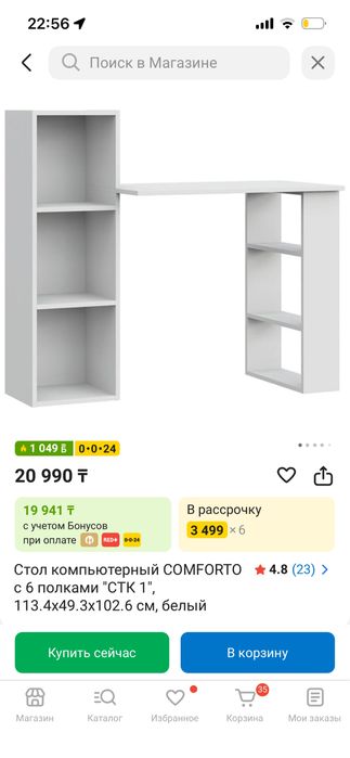 Компьютерный стол