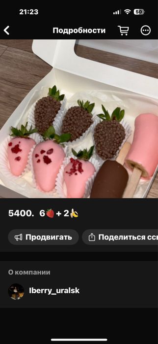 Клубника в шоколаде,  букет Уральск