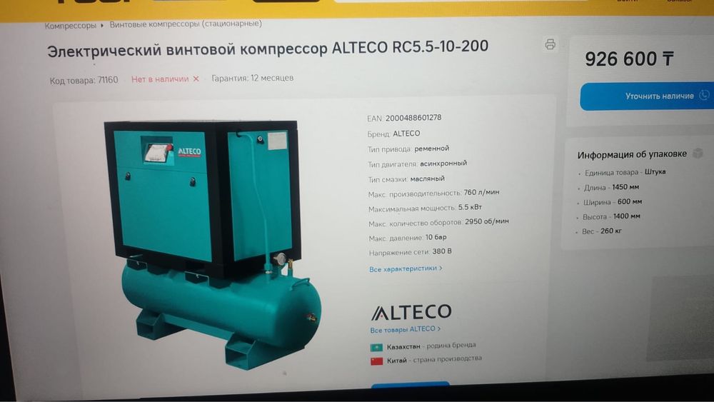 Компрессор 10 бар. новый 1 ай колданылган