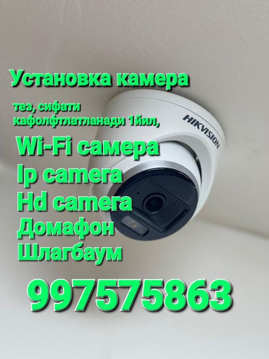 Установка Wi-Fi cамера Ip camera Hd camera тез ва сифатли