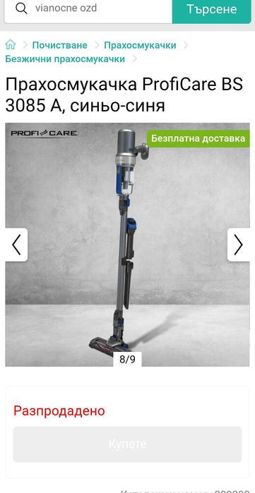 Прахусмукачка Вертикална