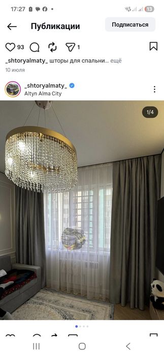 Продам штор с тюлью