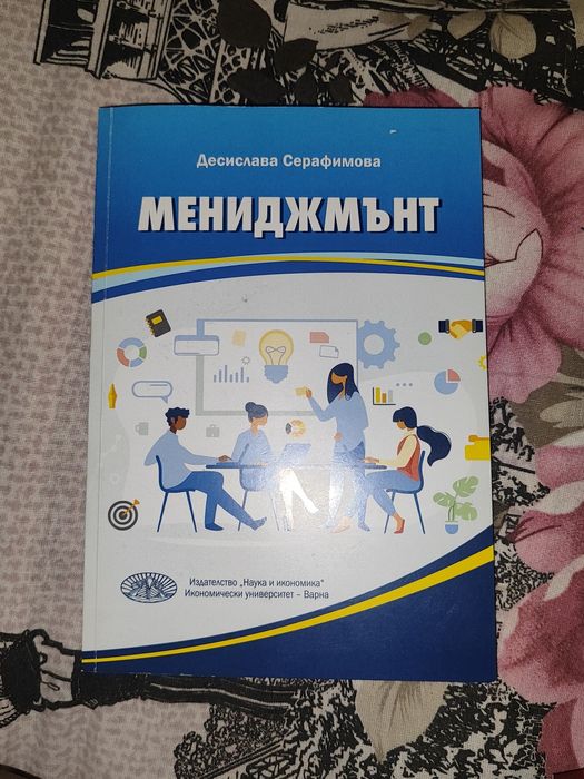 Учебници за ИУ варна - 1 курс