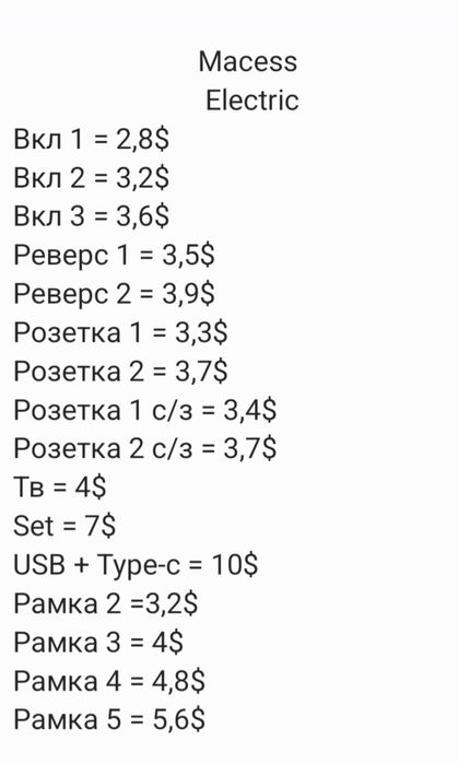 Выключатель розетки " Macess Premium "