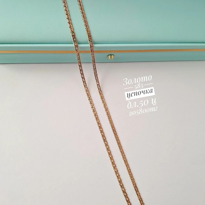 Золото 585 цепочка