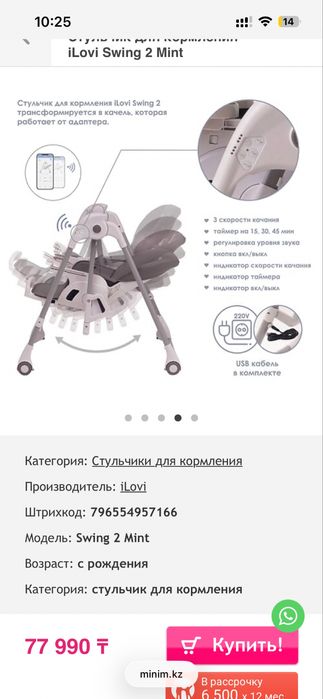 Стульчик для кормления +люлька