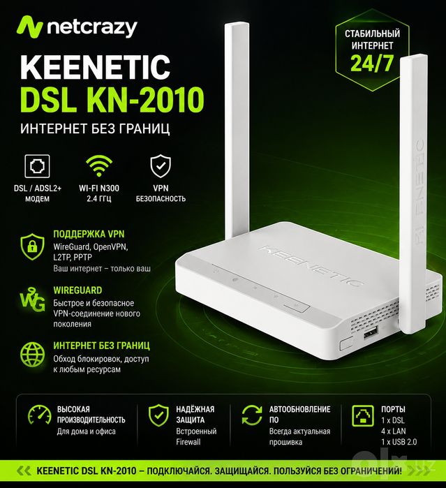 Keenetic DSL (KN-2010)