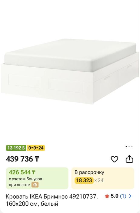 Кровать IKEA Бримнэс, 160x200 см, белый
