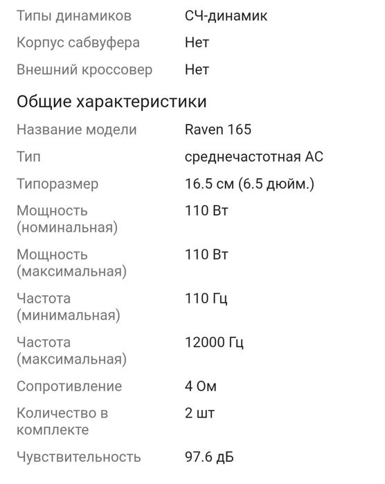 Среднечастотные колонки