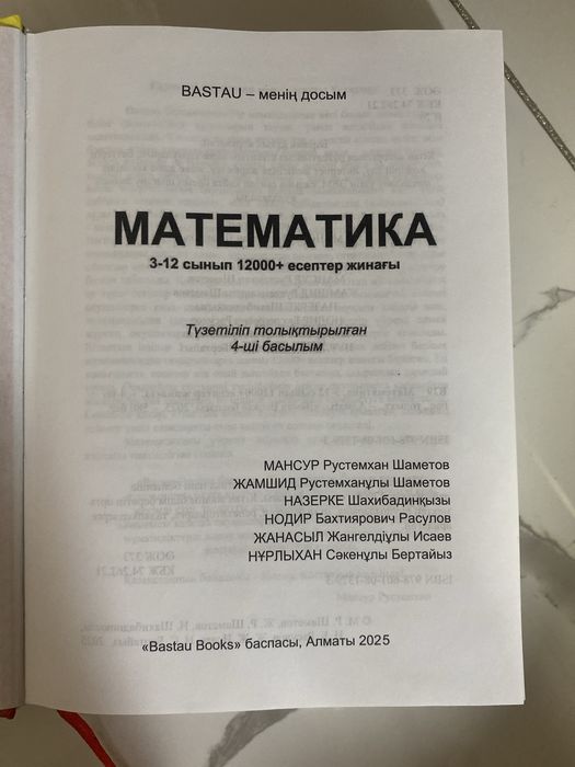 Қызыл кітап математика