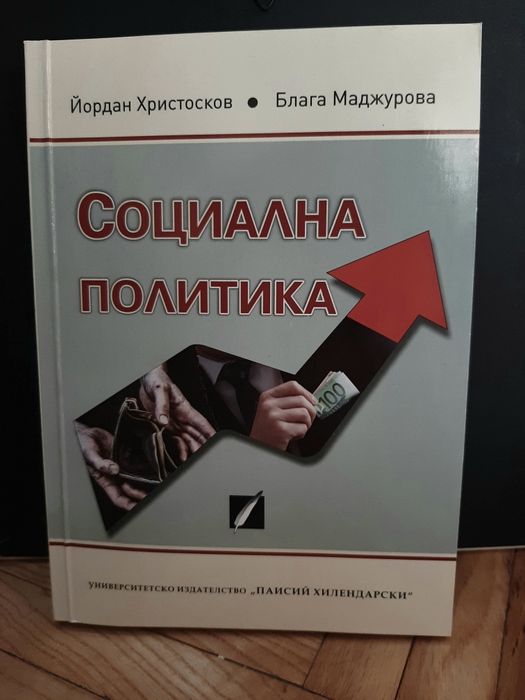 Учебници УНСС Икономика