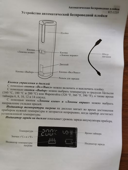 Автоматическая плойка на аккумуляторе.