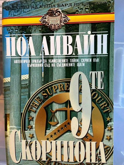 ТОМ КЛАНСИ, БАЛДАЧИ, Стивън Кунц - Трилъри, 5лв. броя