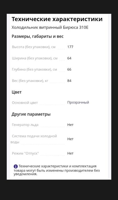 Продаётся холодильник Бирюса 310 Е