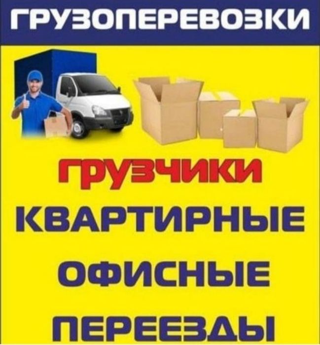 Услуги грузчики от 3000