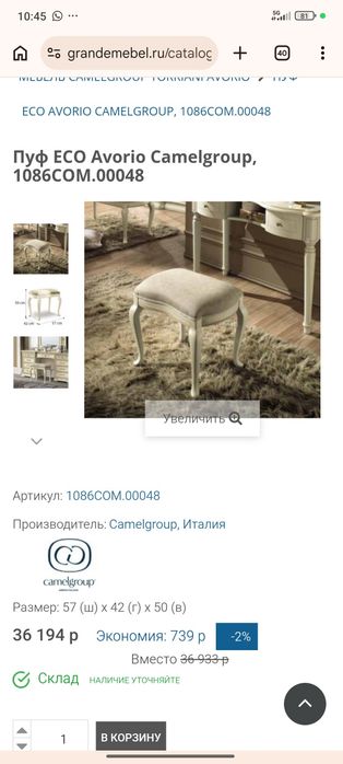 Пуфик пр Италия .