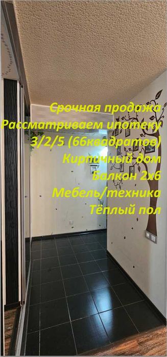 Ипотека Ялангач балкон 2х6 с ремонтом 66кв ХОЗЯИН !