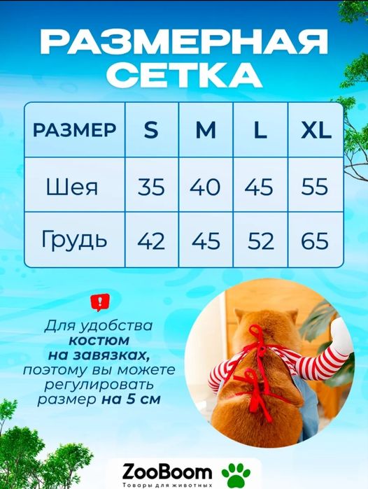 Костюм для собаки