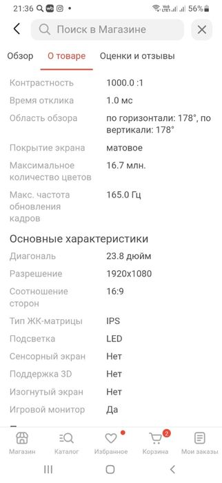 Монитор Игровой SANC 165гц