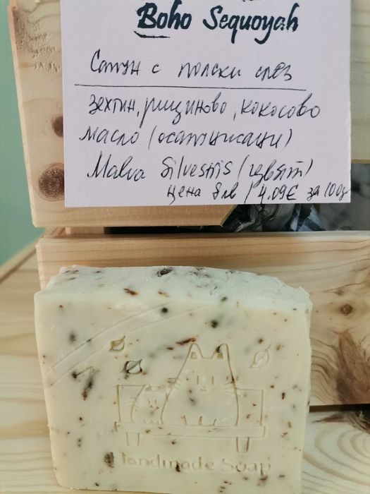 Домашен сапун с билки