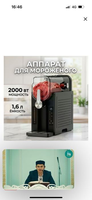 Аппарат для слаша и мороженого